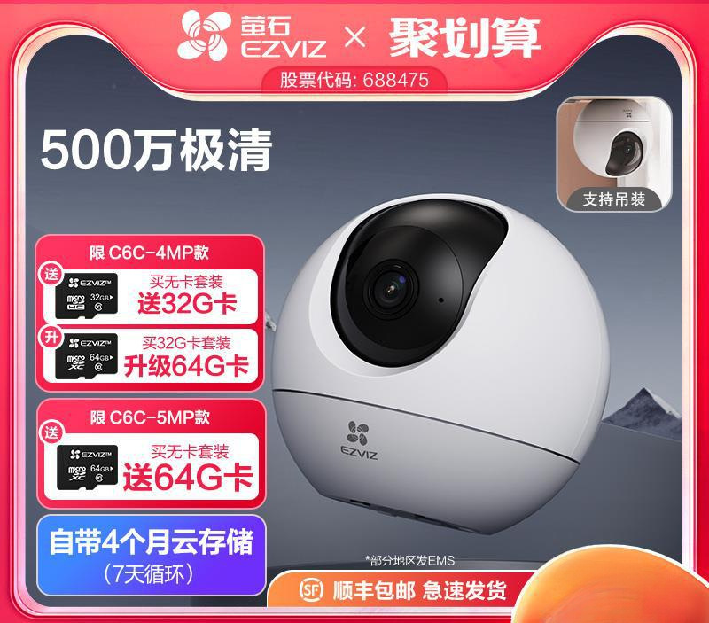 萤石星空版球无线网络摄像头360全景家用远程监控高清夜视