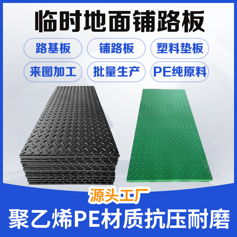 可移动塑料路基板聚乙烯铺路板建筑工地用抗压耐磨临时铺路垫板