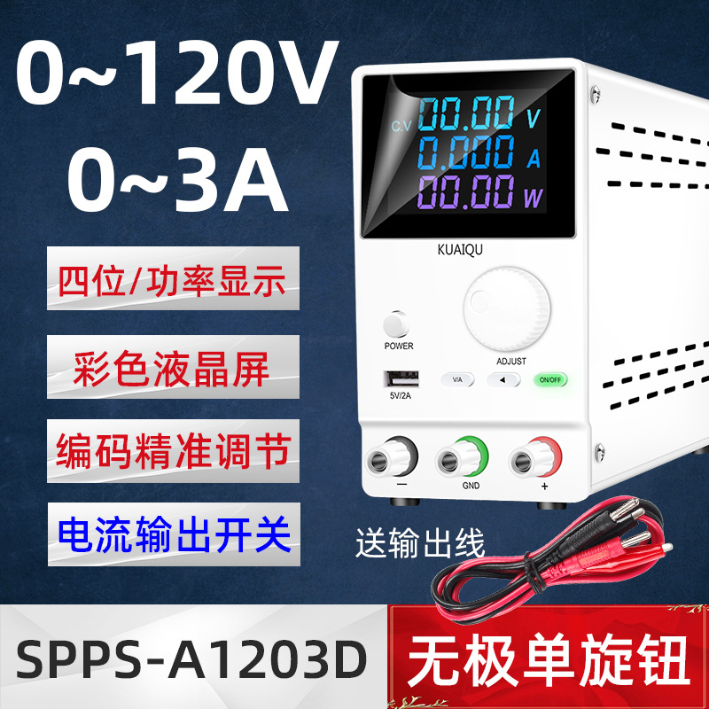 新款编码器可调开关电源120V3A可调直流稳压电源液晶屏SPPS-A1203