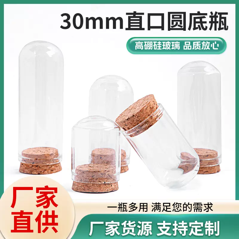 厂家30mm木塞管制瓶透明玻璃瓶小瓶子直口试剂瓶密封许愿瓶漂流瓶