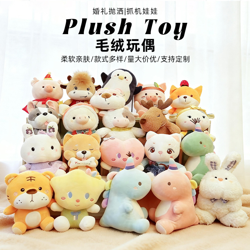30cm grab machine doll wholesale wedding gift wedding ceremony doll plush toy 8-inch clip doll machine doll