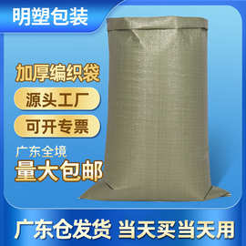 编织袋塑料蛇皮袋防汛打包袋包装袋麻袋快递物流垃圾袋子批发定制