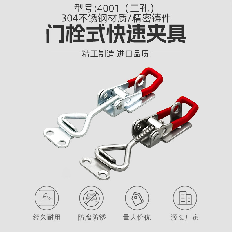 304不锈钢夹具可调节搭扣压紧器锁扣箱扣配件门栓式快速夹钳4001
