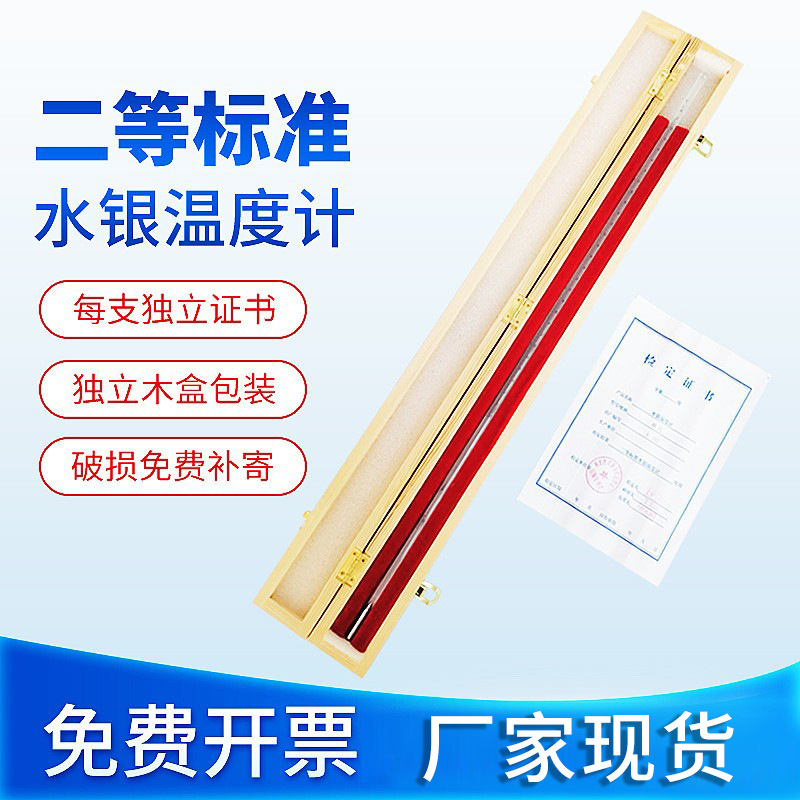 厂家供应标准温度计二等标准水银温度计二级标准水银温度计带证书