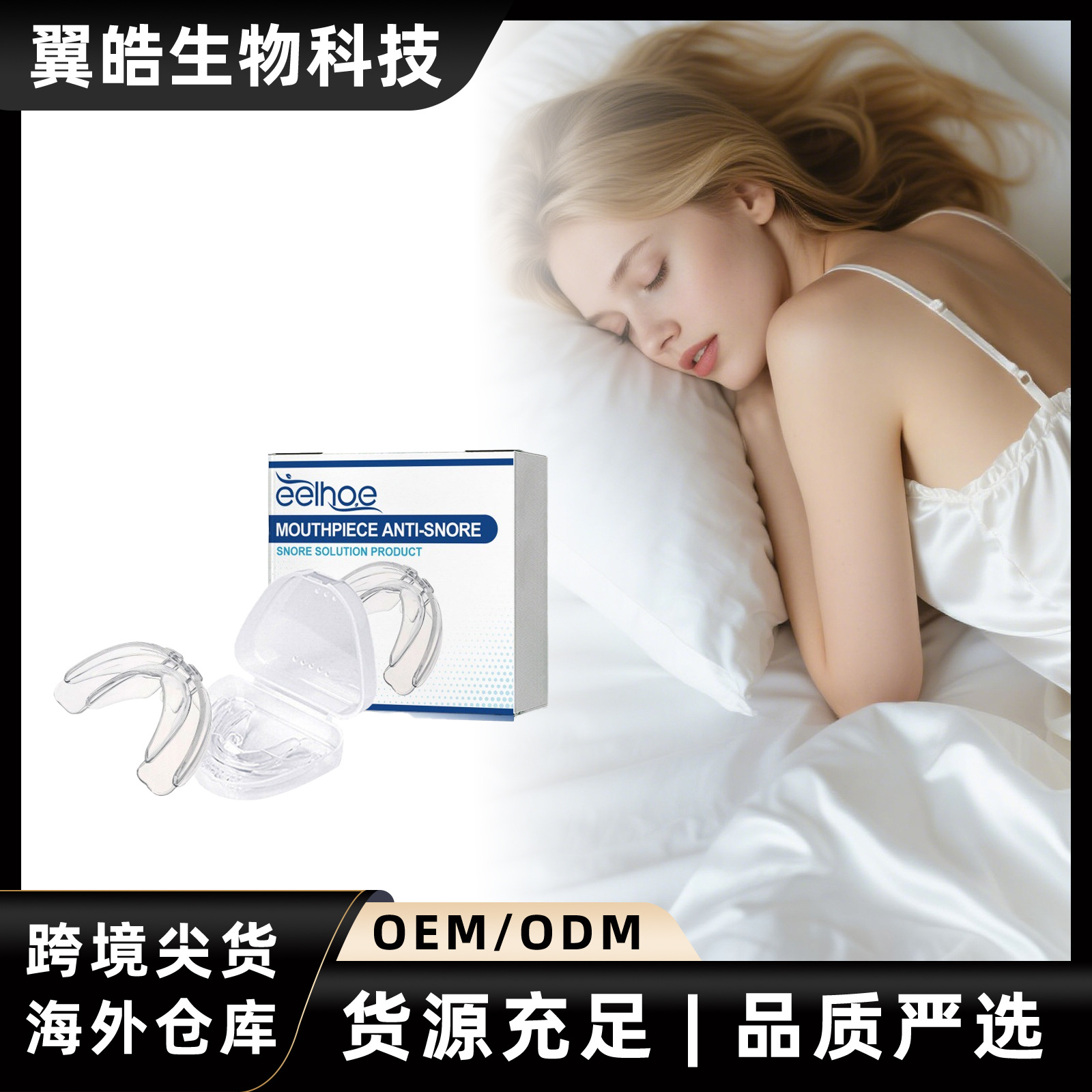 EELHOE 止鼾牙套 防打呼噜防磨牙呼吸通畅护齿止鼾牙托保护牙套