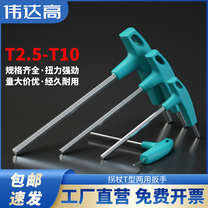 拐杖L型内六角扳手T型带手柄扳手加长螺丝刀6角内六方扳手