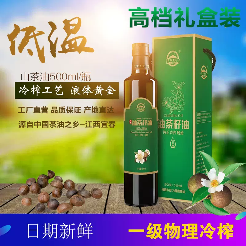 纯 正茶油山茶油食用油250ml/500ml江西茶树油高茶树茶籽油茶仔油
