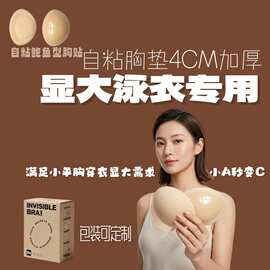 自粘泳衣胸垫专用比基尼聚拢调节大小胸文胸垫片内衣内衬垫加厚款
