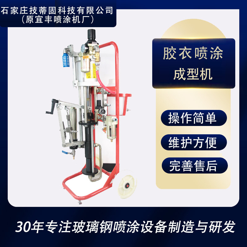 胶衣喷涂机玻璃钢喷涂机工业机双组份胶衣喷涂机汽车部件喷涂机