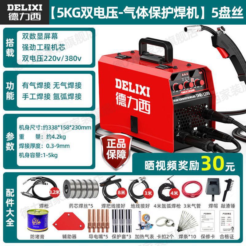 [5KG 이중 전압 가스 차폐 용접기] 5 팬 와이어