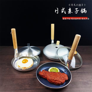 Parent -child cooker dishes flat bottom fried egg cooker creative vertical handle frying cooker commercial Korean parent -child 丼 special pot non -stick pot