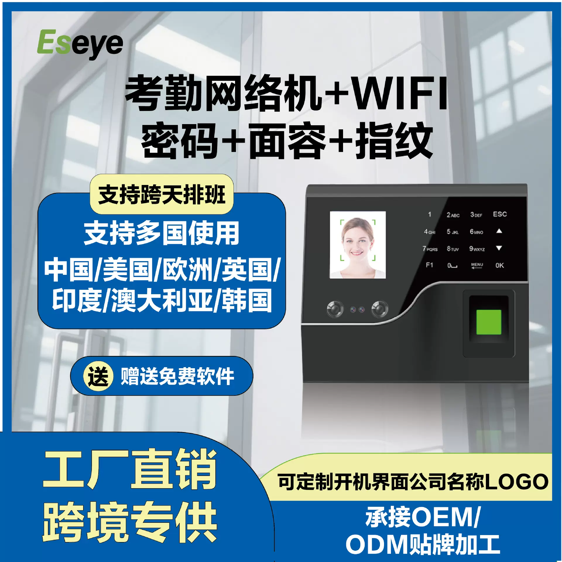 Eseye-201品牌直销人脸指纹识别考勤机指纹式打卡机面部识别签到