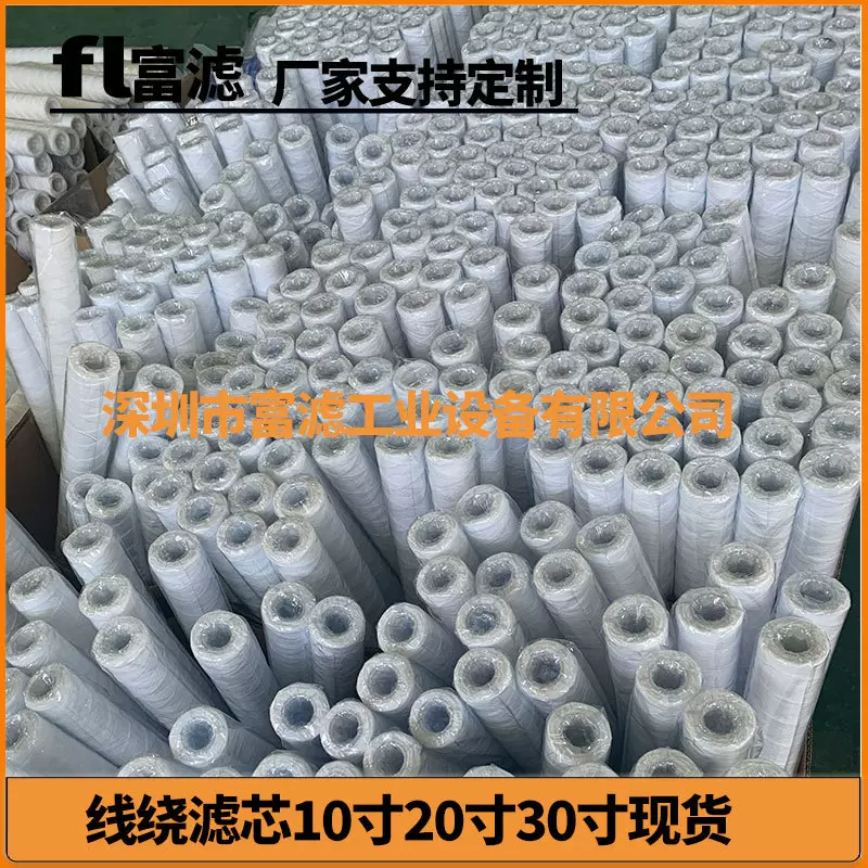 线绕棉芯过滤棉芯过滤机棉芯电镀厂过滤棉芯药水过滤棉芯