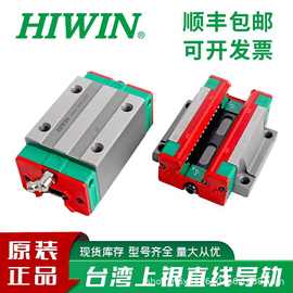 现货供应台湾上银HIWIN原装正品 HGH四方型直线导轨滑块 线性导轨