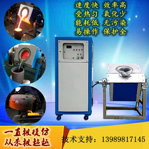 Среднечастотная плавильная печь Высокочастотное закалочное оборудование Инструмент для индукционного нагрева Токарный инструмент Электромагнитная Серебряная печь Малая паяльная машина