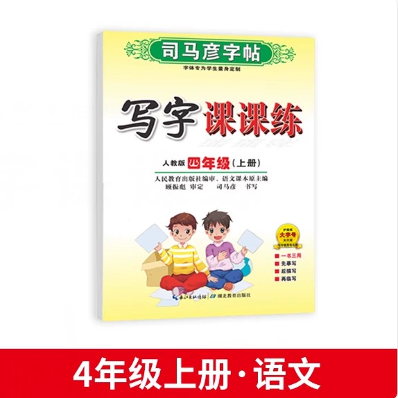People's Education Press Chinese Textbook for Grade 4, Volume 1