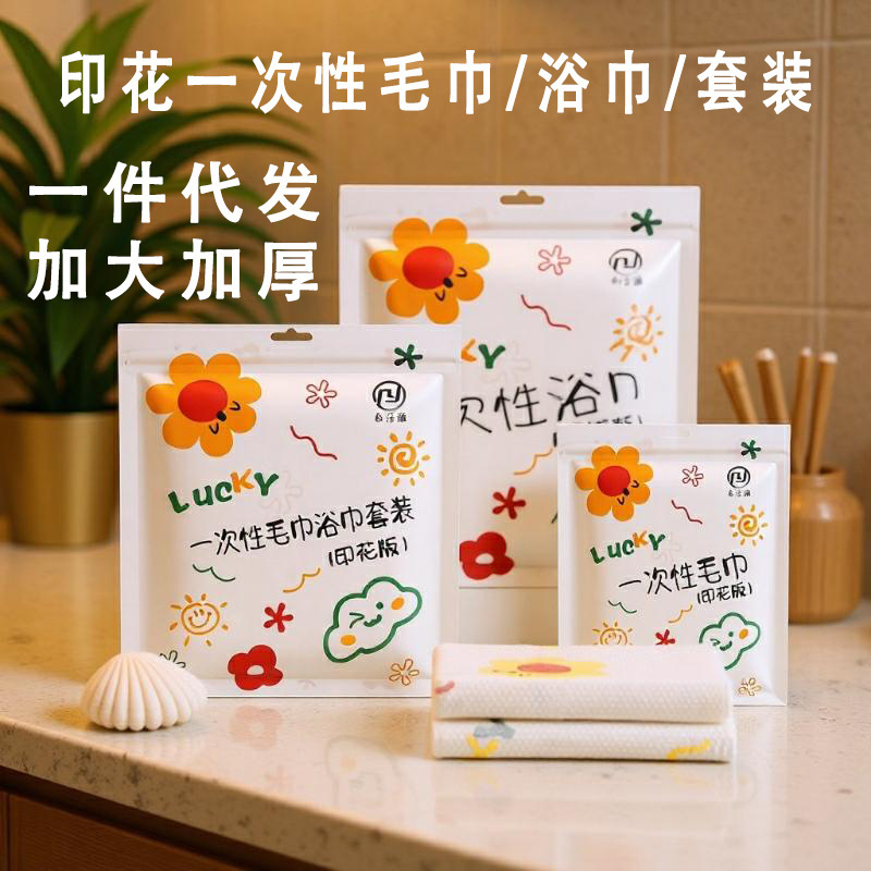 印花一次性浴巾加厚加大纯棉独立包装一次性毛巾洗脸巾出差旅行|undefined