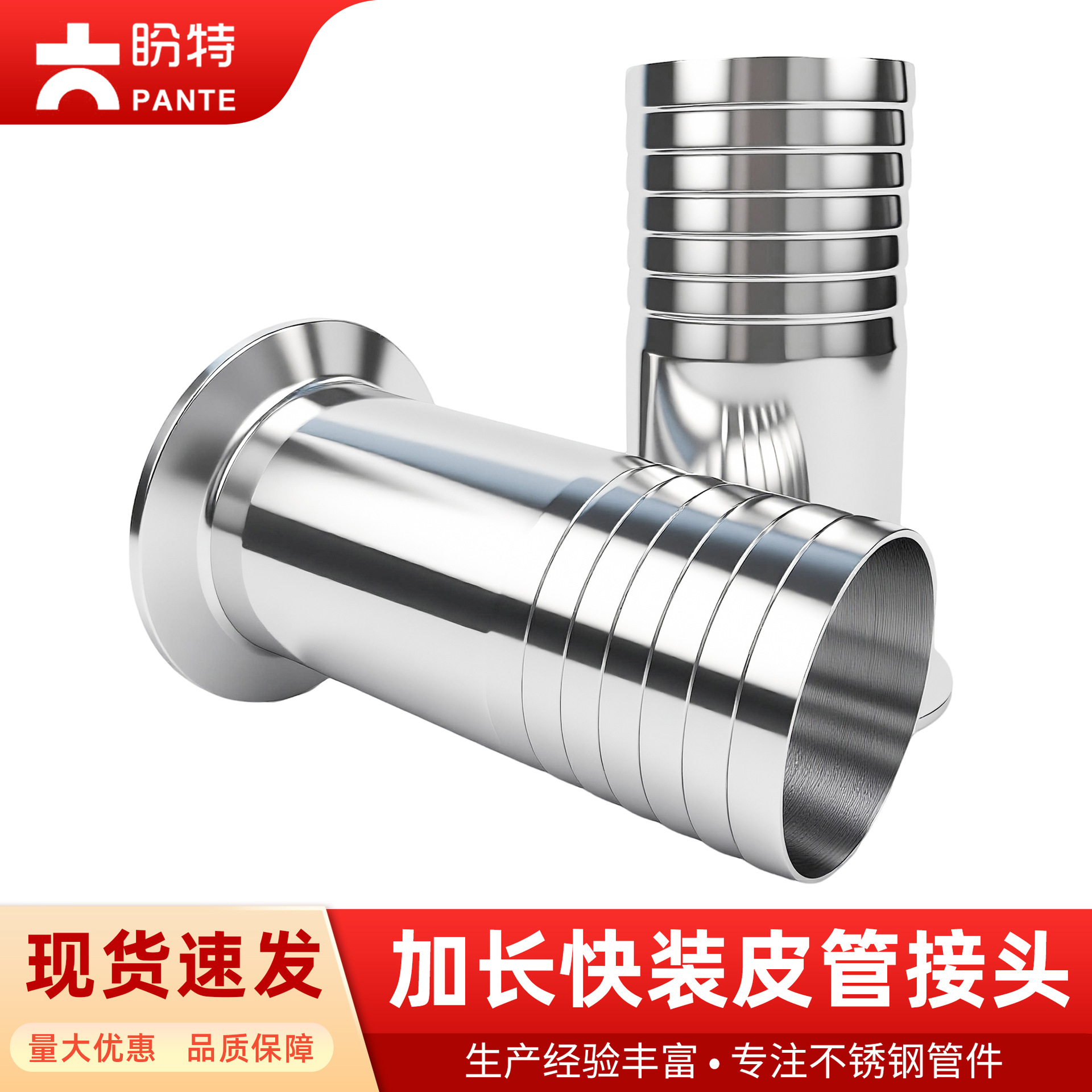 盼特304快装皮管加长接头316不锈钢卫生级卡箍宝塔软管竹节水嘴头