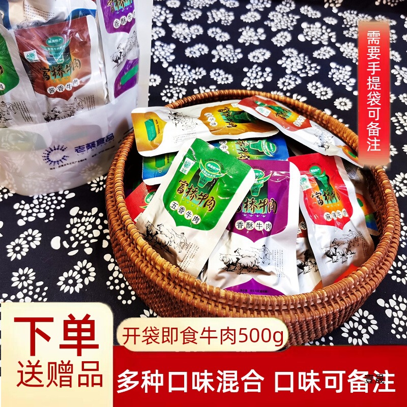 湖南新晃老蔡富桥牛肉熟食真空开袋即食牛肉干小包装零食产500g