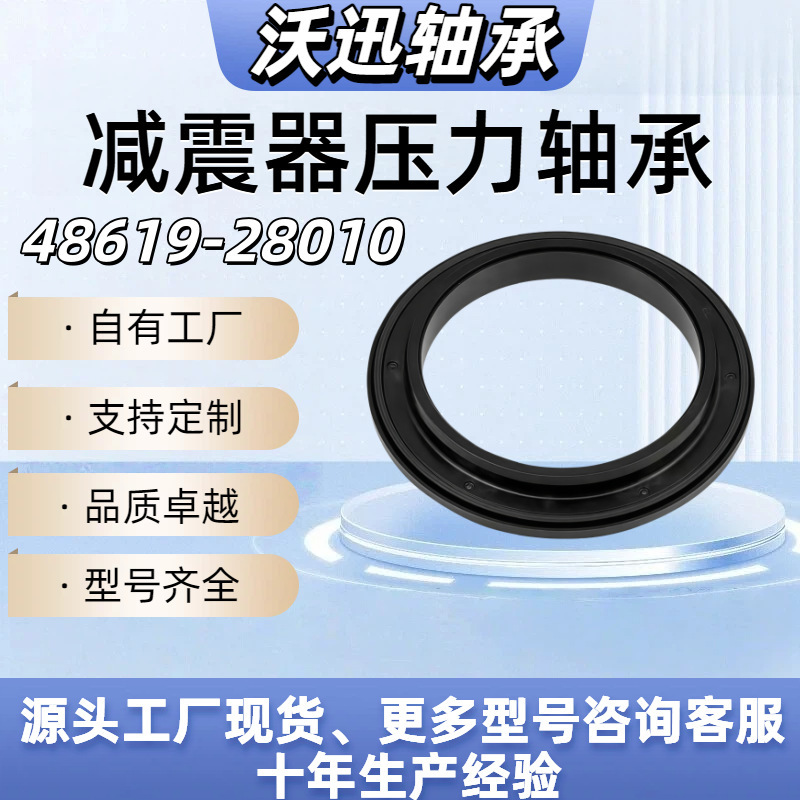 Shock Absorber Flat Bearing 48619-28010 90903-63014 51726 T3Va01 Auto Parts Shock Absorber Flat Bearing 48619-28010 90903-63014 51726 T3Va01 Auto Parts