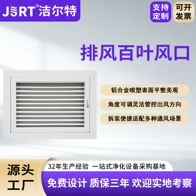 Jielte Purification Clean Room Dust-Proof and Anti-Corrosion Aluminum Alloy Air Vent Custom-Made Exterior Wall Adjustable Exhaust Louver Air Vent Jielte Purification Clean Room Dust-Proof and Anti-Corrosion Aluminum Alloy Air Vent Custom-Made Exterior Wall Adjustable Exhaust Louver Air Vent