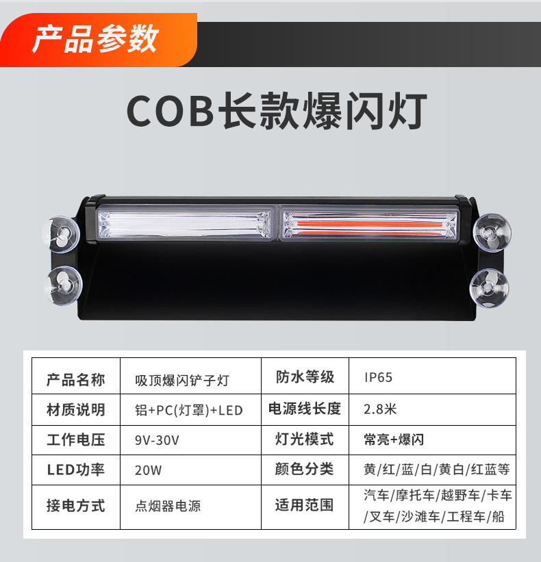 COB car suction cup flash light front block rear windshield flash warning light opening shovel light strobe light