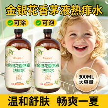 热痱水草本金银花痱子水爽身清凉花露水夏季婴幼儿爽肤水可涂可泡