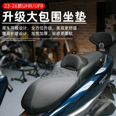 Suitable for Haojue UFR150 modification and upgrade, featuring a softer and higher seat cushion, and a UHR150 full-coverage seat cushion