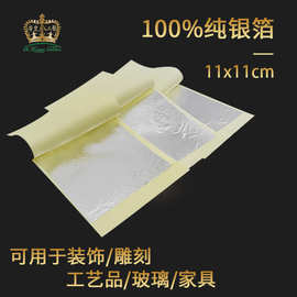 金胜金箔家具工艺绘画天花贴顶装饰用99真银箔 100片装方形银箔