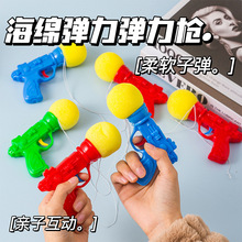海绵弹射玩具枪小男孩网红玩具儿童海绵枪海绵球亲子互动游戏道具
