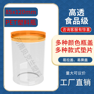 8512pet Wide Mouth Bottle Transparent Cans Food Grade Packaging Cans Thickened Sealed Cans Crystal Plastic Bottle with Lid