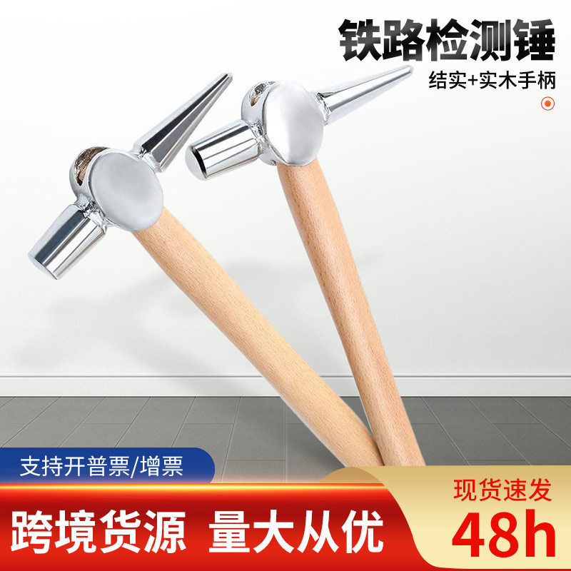 铁路检测锤木柄铁道列检检车锤锅炉敲击锤尖头锤逃生锤加长锤子