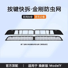 适用焕新版Mode3/Y特斯拉防虫网保险杠中网modely分体防虫网 外贸