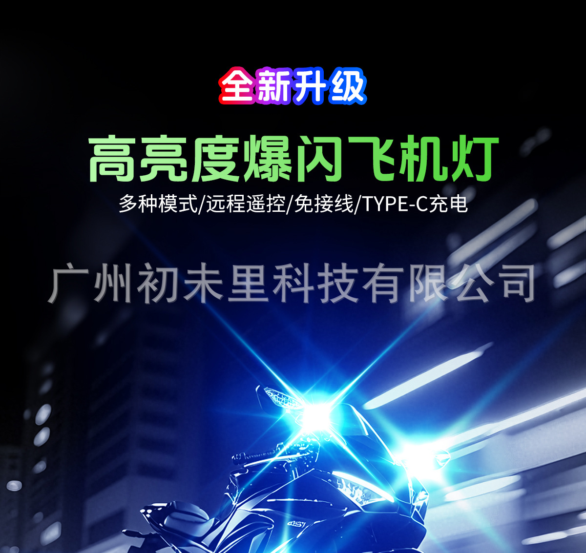 New Model of Pilot Lights for Cars, Electric Motorcycles, Wireless Remote Control Warning Lights, Lighting for Drones, Cruise Lights, Strobe Lights for Aircraft