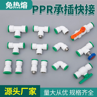 PPR����۹ܼ����ٽ��^4��ֱ��ʽ���ֱ�ӏ��^��ͨ�f�ܽ��^ͨ����