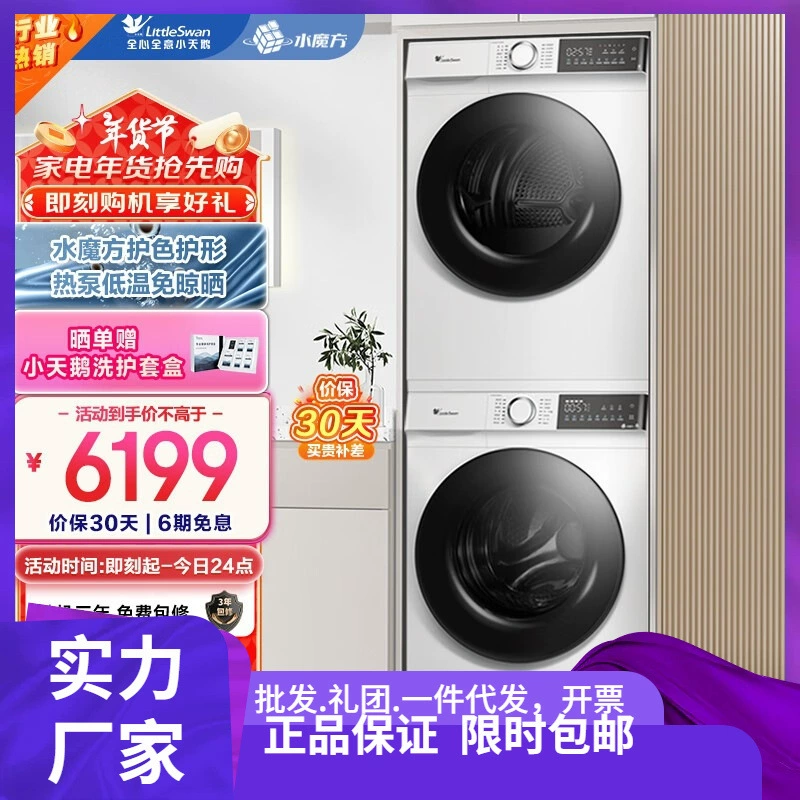 (LittleSwan) Water Cube Washing and Baking Set 10kg Root Washing Machine Full Automatic+heat pump