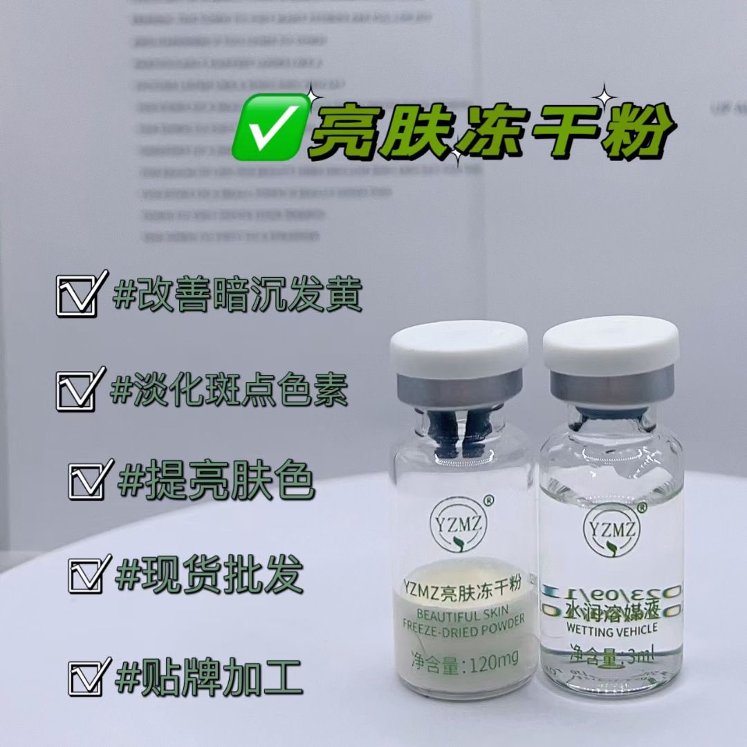 YZMZ Freeze-Dried Powder 3ml*1 pair Bulk Price: Repairing, Brightening, Acne-Clearing, Firming, and Antioxidant Freeze-Dried Powder, Salon Specific Use