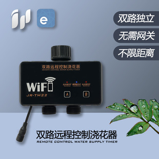 Two-way mobile phone WIFI remote control automatic watering device irrigation spray sprinkler control watering system timer