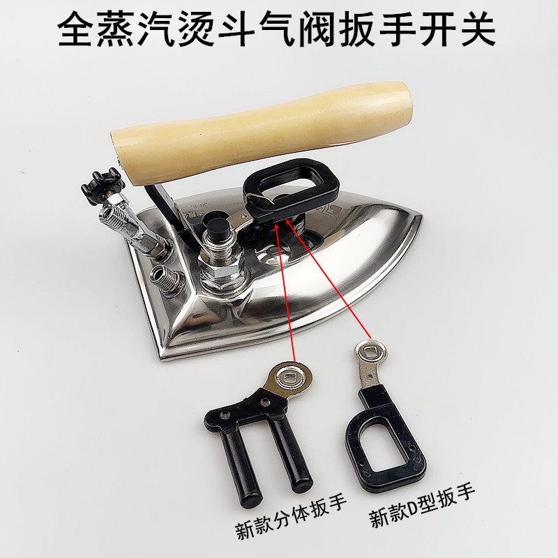 Nueva llave tipo D, accesorios de plancha eléctrica de vapor industrial, válvula de aire de marcación manual, manija de placa de interruptor dividida image 2