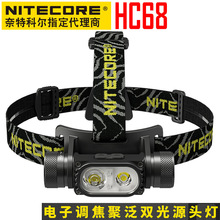 Nitecore奈特科尔HC68头戴式户外超亮强光头灯电子调焦充电钓鱼灯