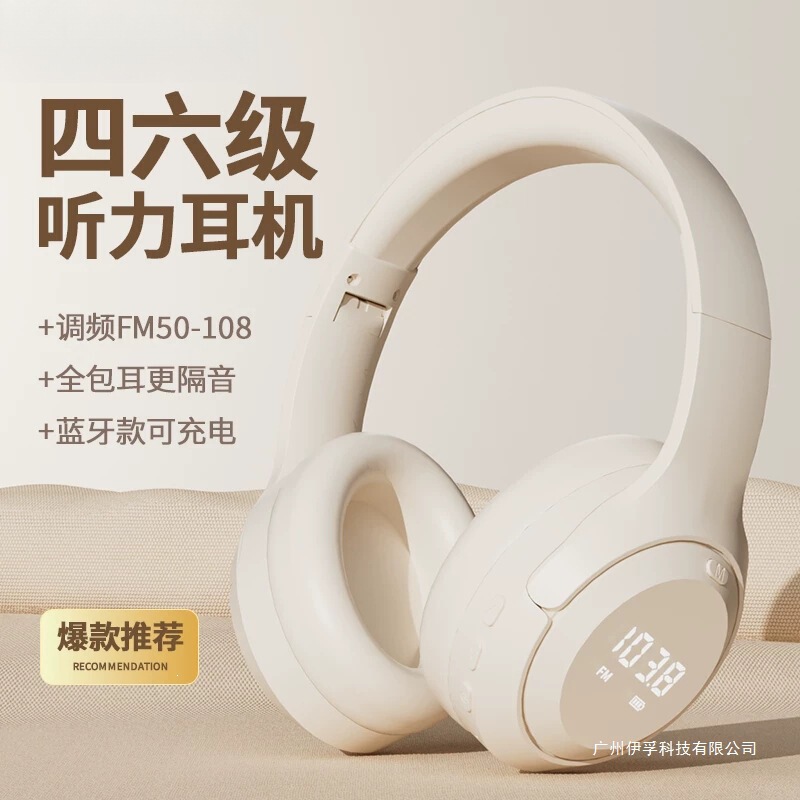 Level 4 and Level 6 Listening Headphones for Exams, University English Fm Frequency Modulation, Level 3, Level 4, Tem Level 4, Tem Level B, Tem Level 6 Headphones Level 4 and Level 6 Listening Headphones for Exams, University English Fm Frequency Modulation, Level 3, Level 4, Tem Level 4, Tem Level B, Tem Level 6 Headphones
