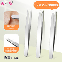 1.2 Slanted, Straight, and Pointed Stainless Steel Mirror-Gloss Eyebrow Clips and Tweezers Eyebrow Plucker Eyebrow Shaping Tool