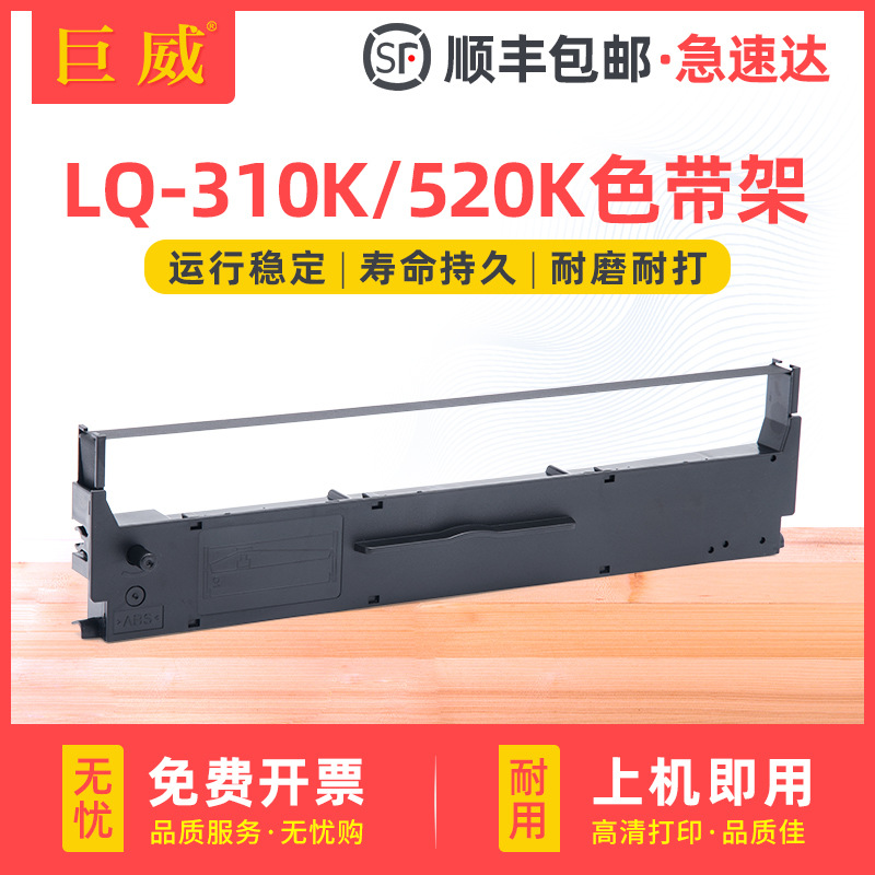 适用EPSON爱普生LQ520K色带架LQ300KH LQ310K LX310色带框 色带芯