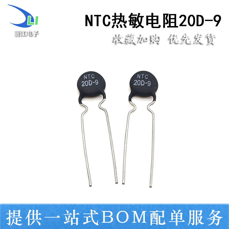 负温度热敏电阻 NTC 16D-9 16欧姆 16D9 20D-9 片径9MM 15D-9