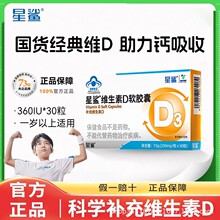 星鲨维生素D3软胶囊360IU少年儿童宝宝搭配补钙30粒一件代发批发