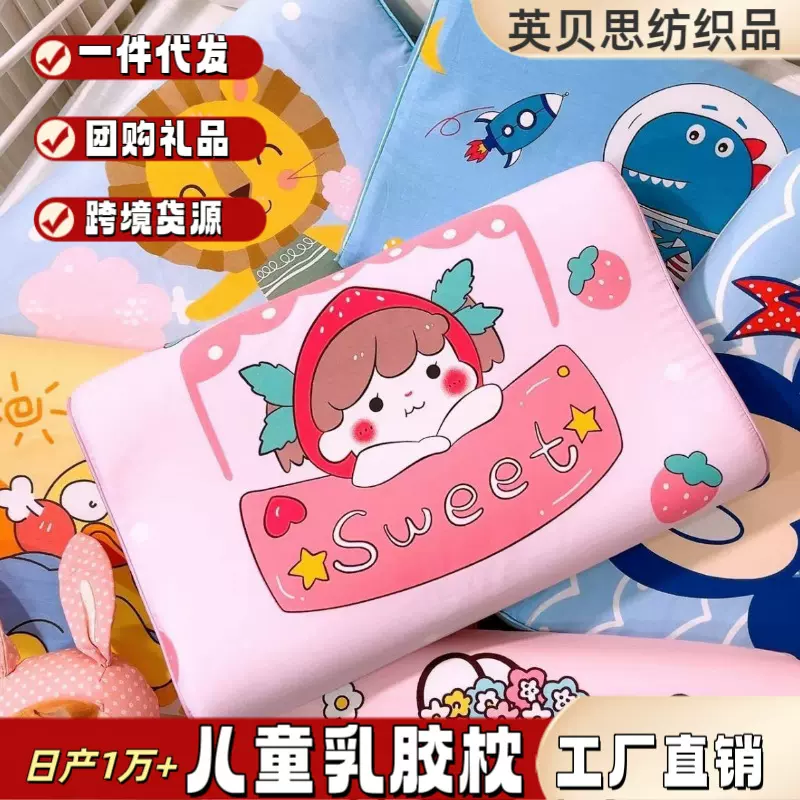 儿童枕源头工厂儿童乳胶枕天然乳胶枕芯婴幼儿卡通纯棉枕套学生枕