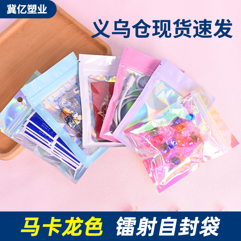 义乌现货 彩虹镭射自封袋飞机挂孔铝塑密封袋小卡饰品吧唧包装袋