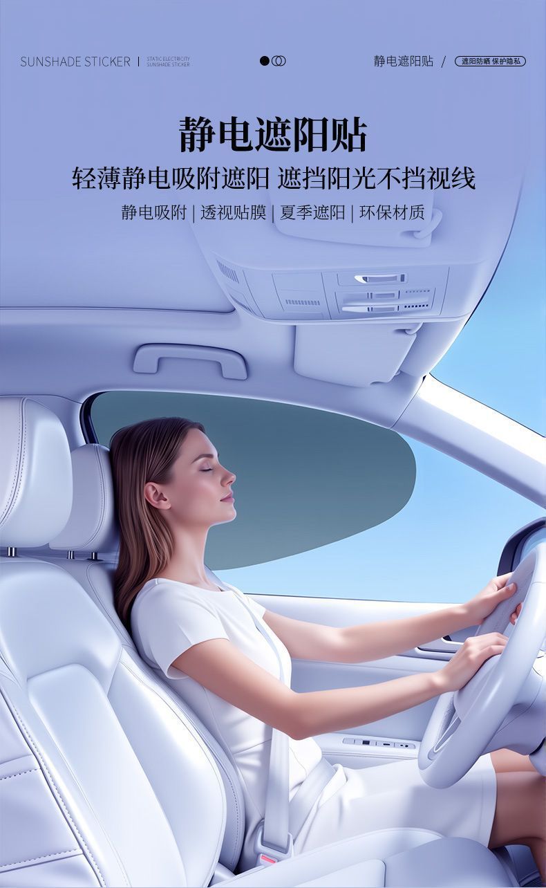 Car side window electrostatic sunshade for summer, sun protection, heat insulation, privacy, and light blocking car accessory