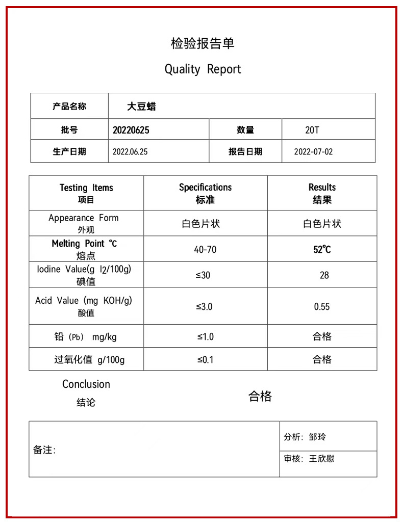 06大豆蜡-质检报告副本