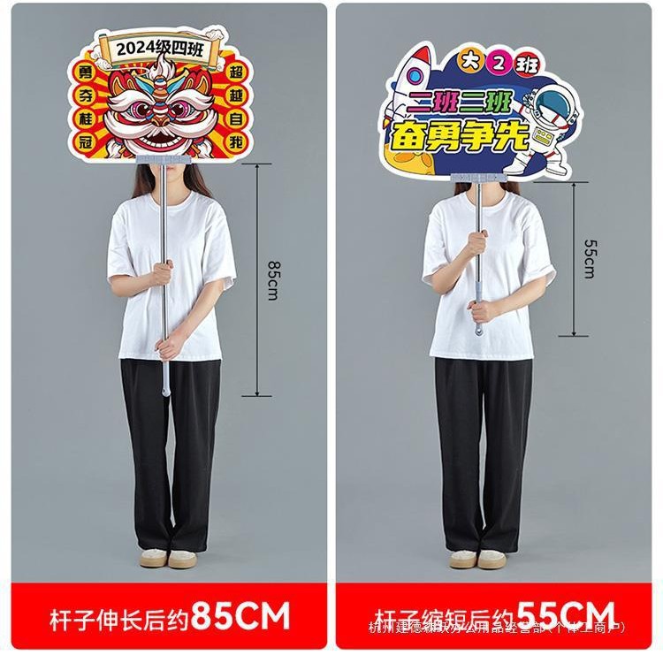 运动会手举牌班牌批发加油手持牌小学生入场班级接送牌子助威kt板
